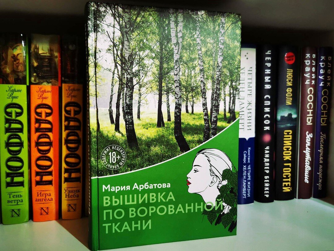 Книга "Вышивка по ворованной ткани". Фото автора статьи