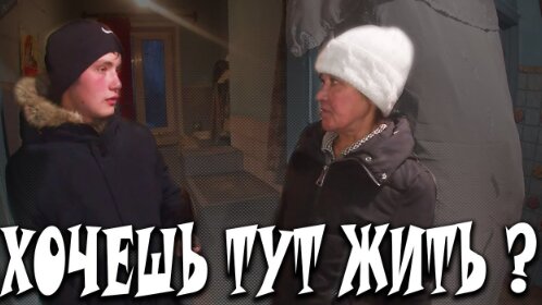 ПРЕДЛОЖИЛИ БЕЗДОМНОЙ НОВЫЙ ДОМ // ЧТО ОТВЕТИТ ???