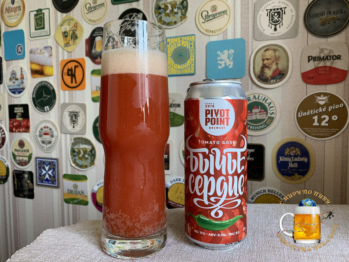 Пиво томатное гозе. Tomato Gose Бычье сердце. Pivot point Бычье сердце (Gose). Томатное пиво Бычье сердце. Пиво Бычье сердце Гозе.