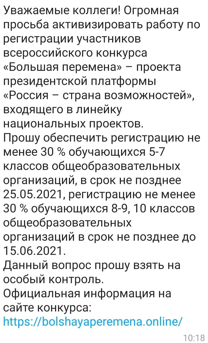 Вот такие сообщения от руводства 