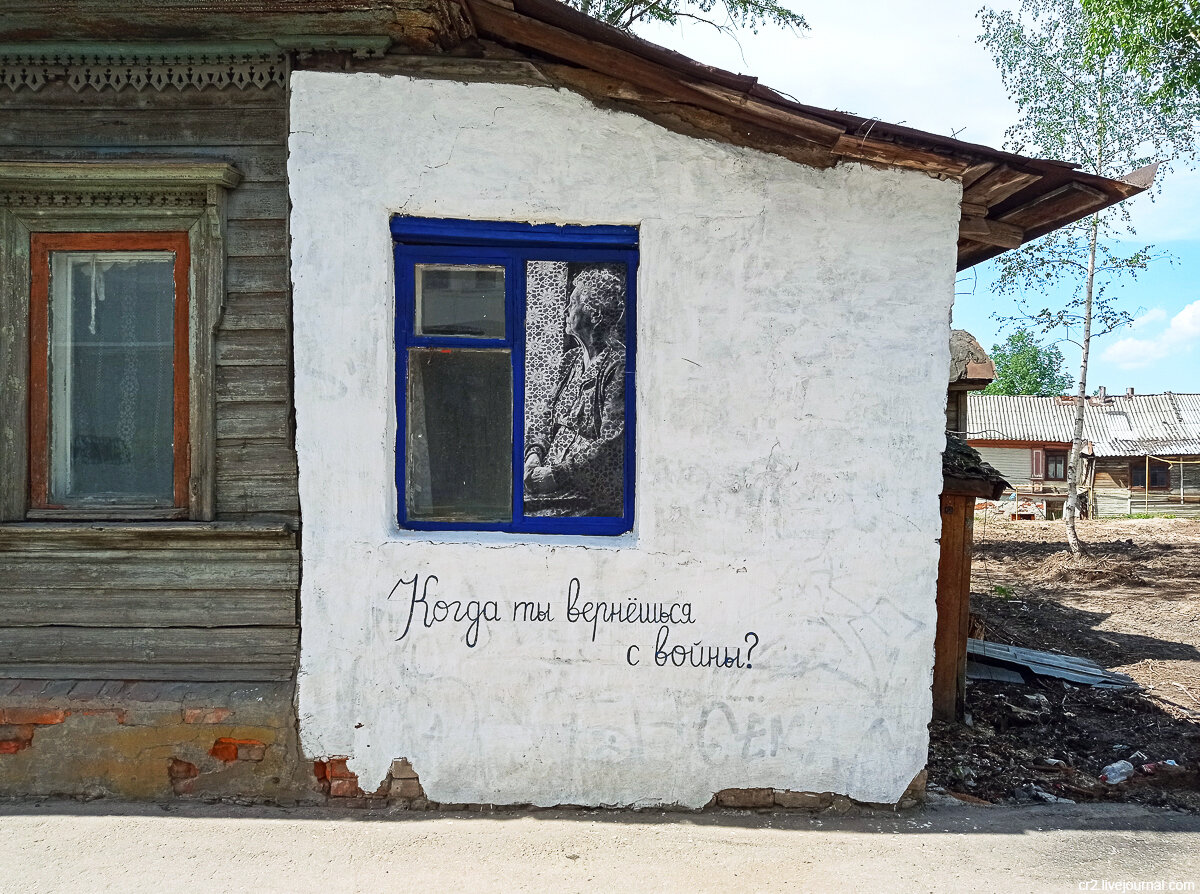 Нижегородское уличное искусство. Лена Лисица "Когда ты вернёшься с войны?". Фото автора статьи (ещё 3 фото)