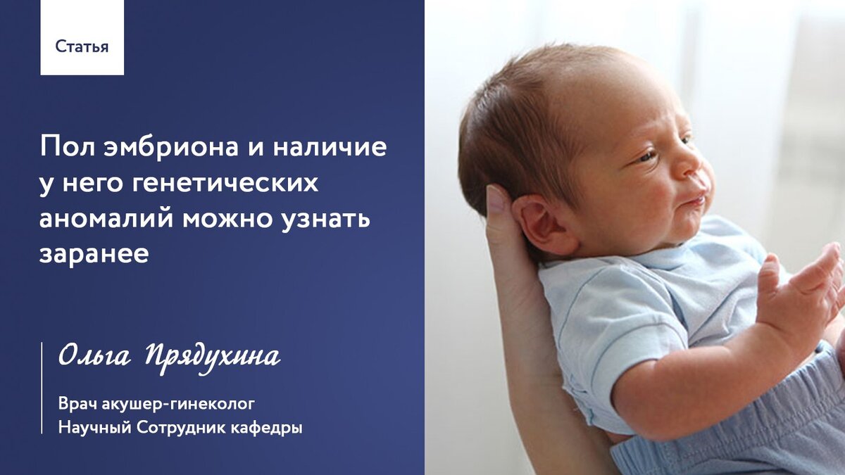 Узнать пол эмбриона