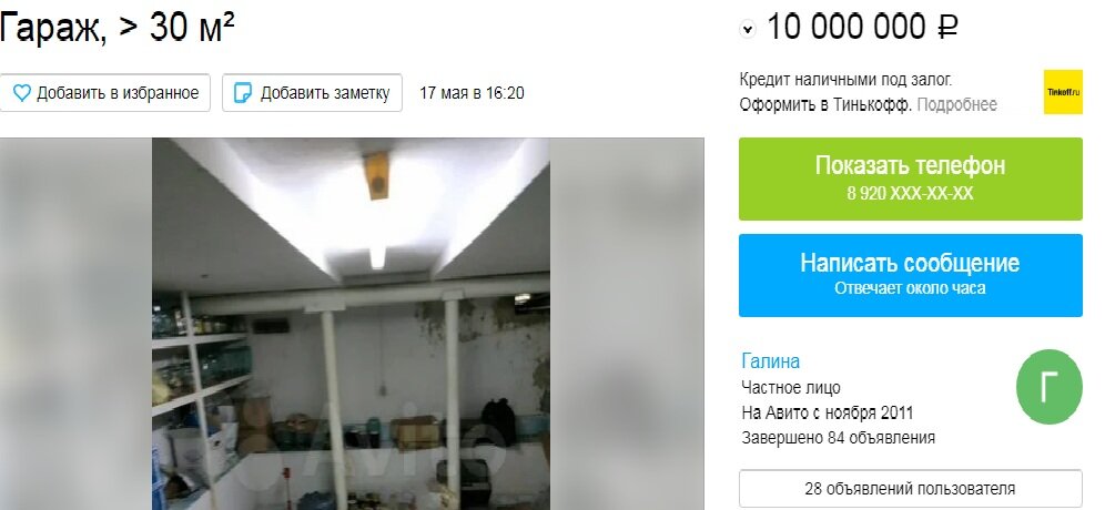 Гараж за 10 миллионов