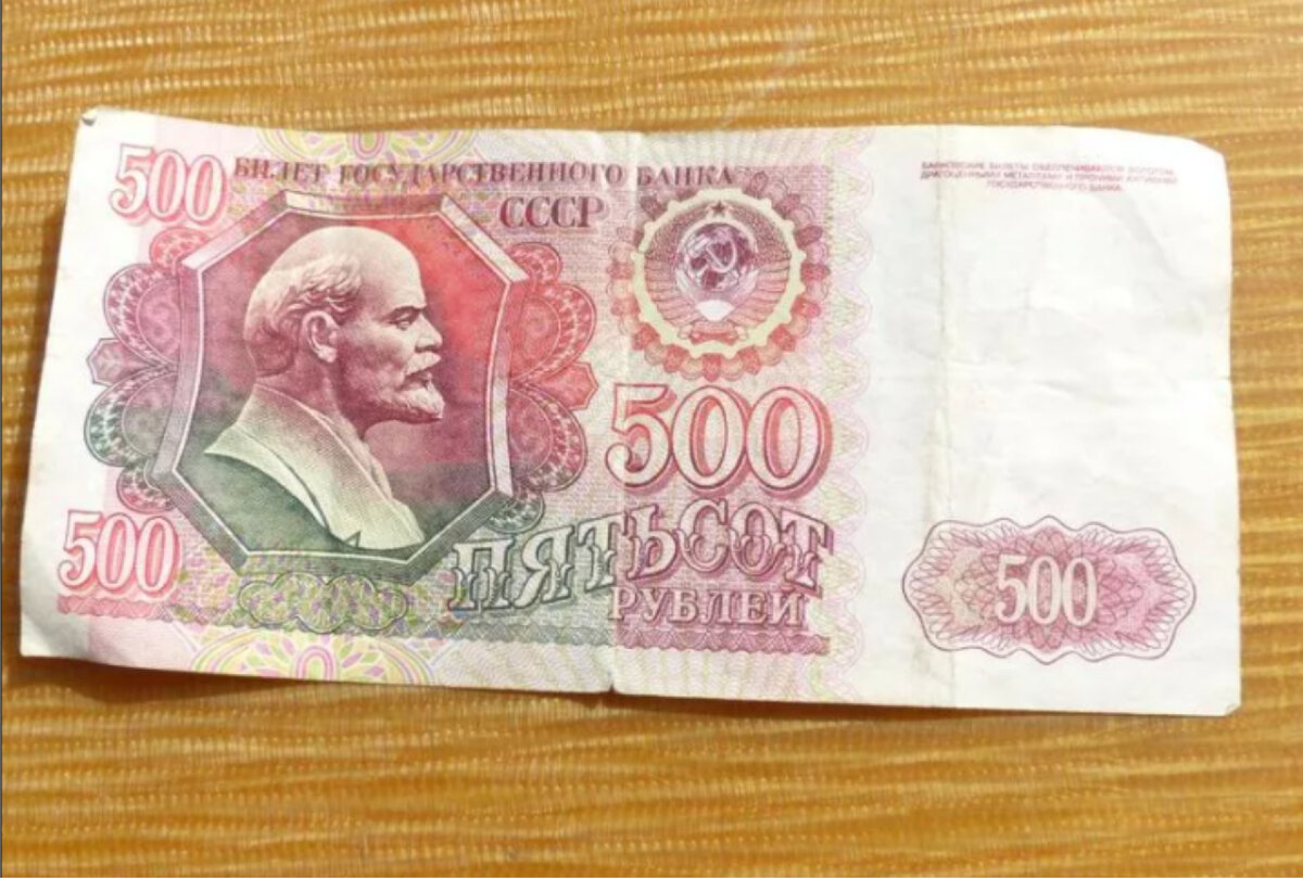 500 рублей за штуку. 500 Рублей СССР. Советские 500 рублей. 500 Рублей. Пятьсот рублей советские.