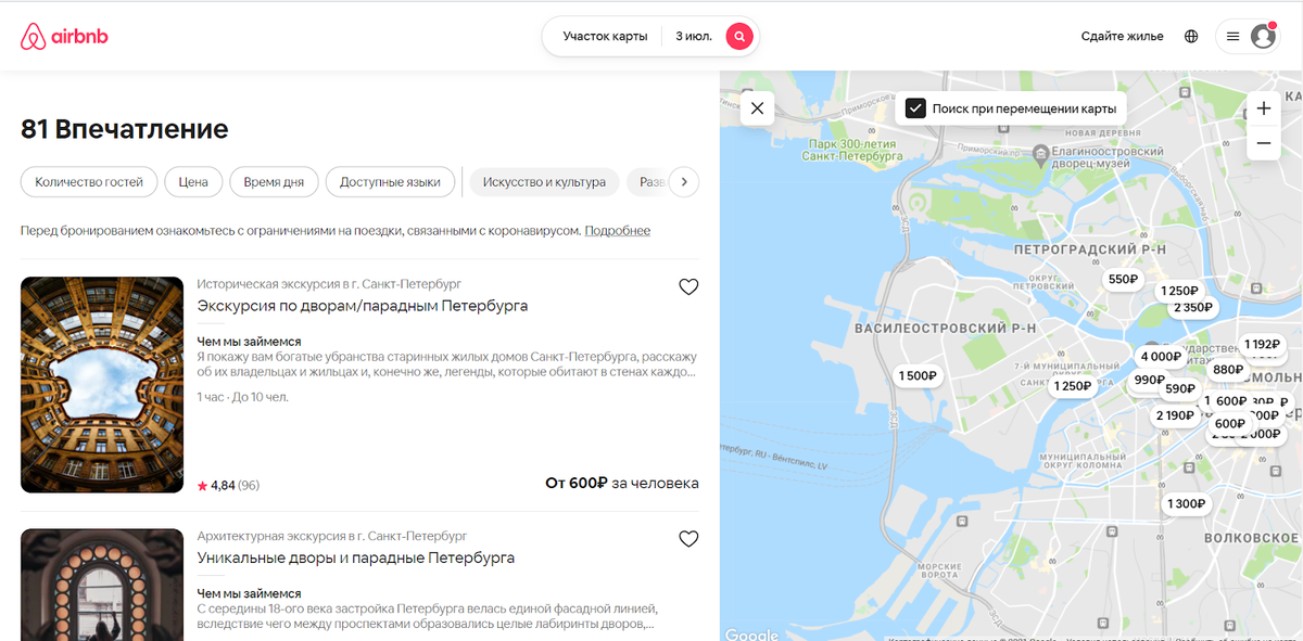 Впечатления в Санкт Петербурге на сайте Airbnb.ru
