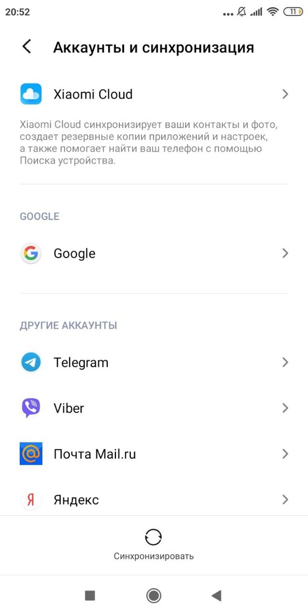 Примерно так выглядят настройки аккаунтов на всех оболочках