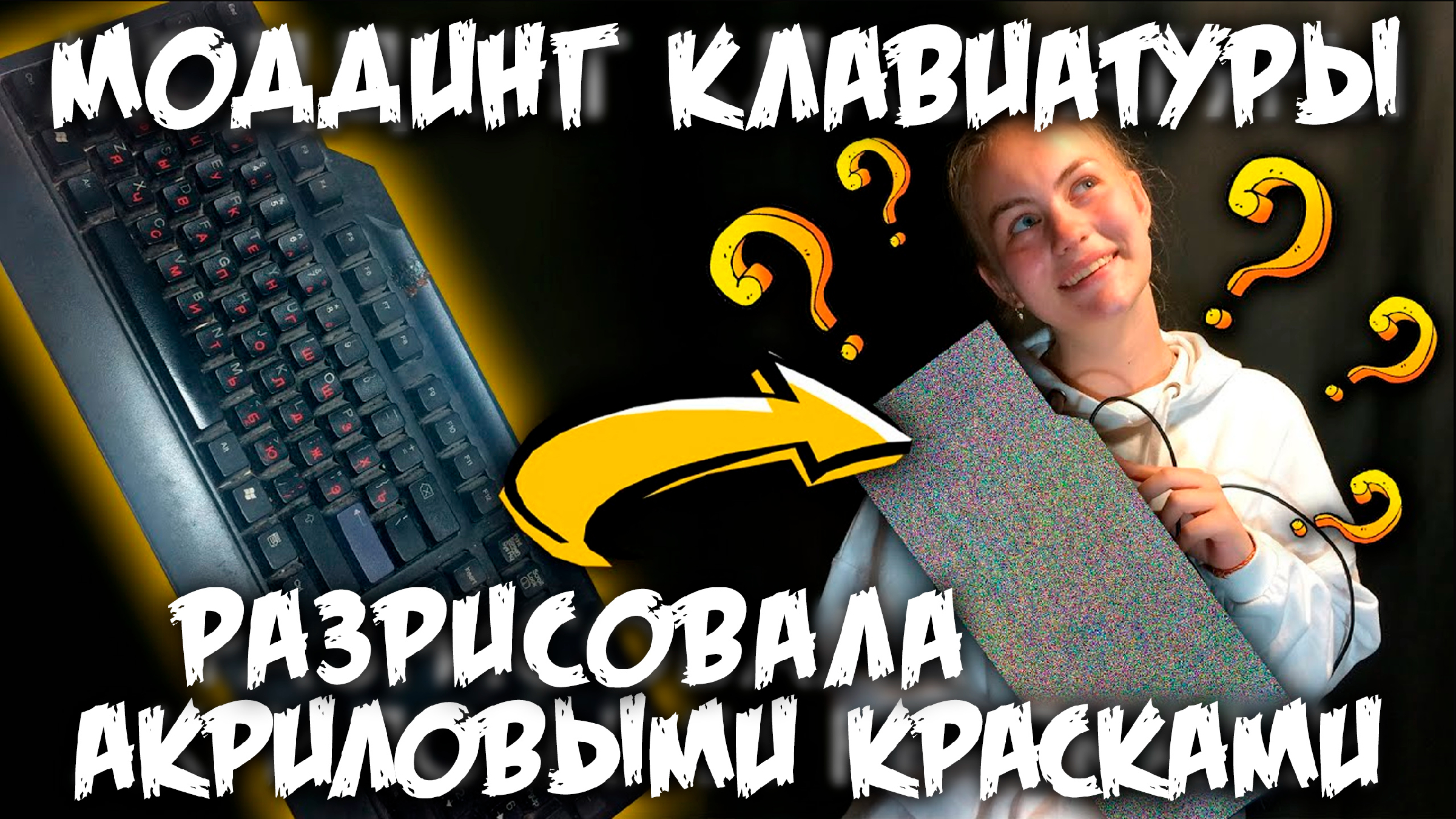 Моддинг клавиатура своими руками