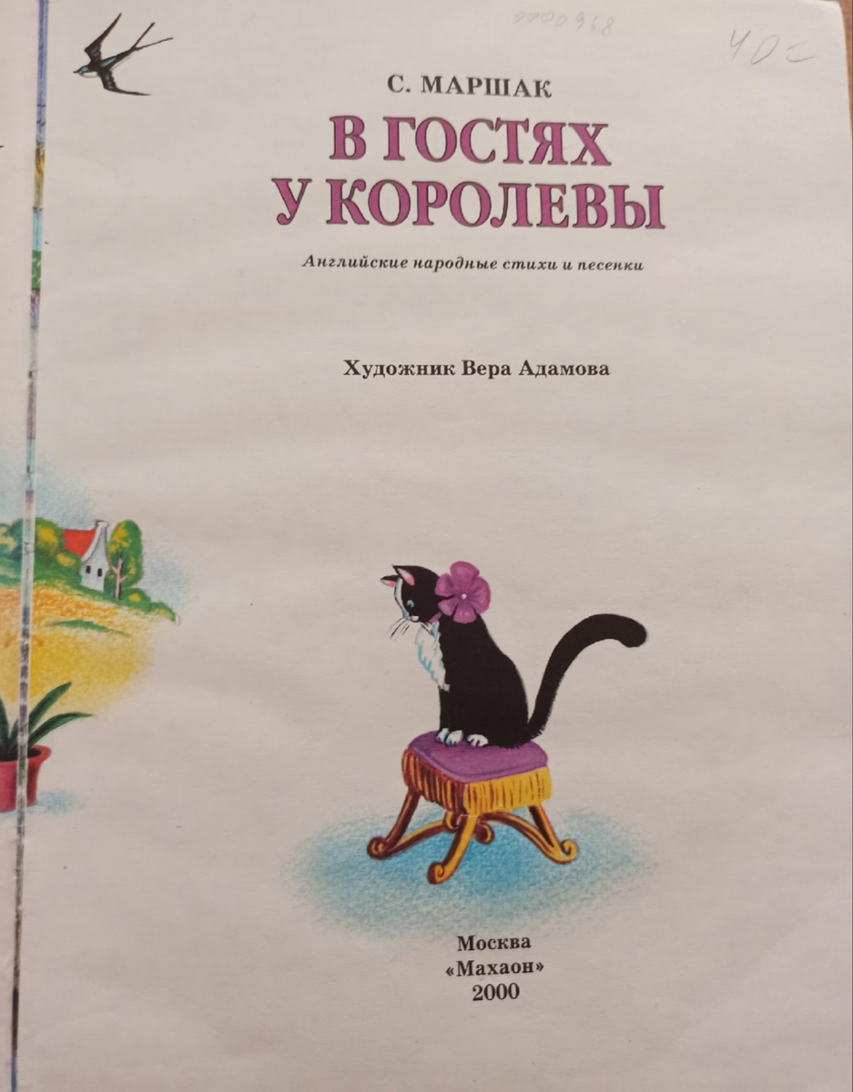 Титул книги из личной библиотеки автора