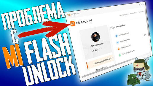 ПРОБЛЕМА с Mi Unlock \ Mi Flash Unlock Открывает Страницу как на Сайте , РЕШЕНИЕ ПРОБЛЕМЫ ТУТ !