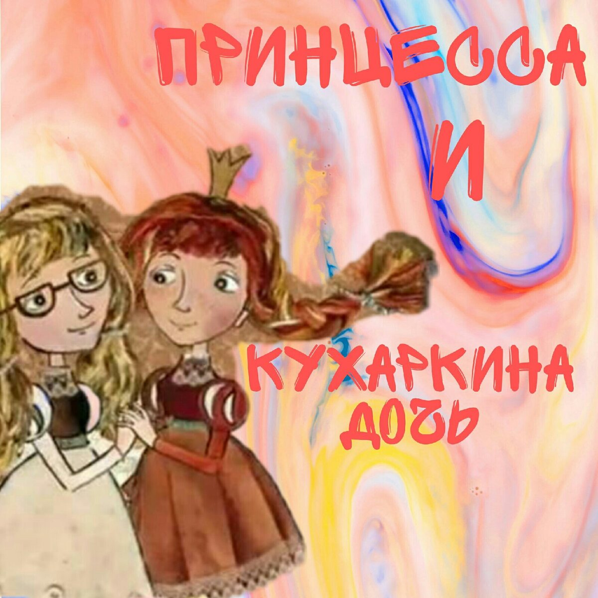 ЗАПРОС КЛИЕНТА: страх утраты, достаток и достоинство, самоценность, восстановление целостности