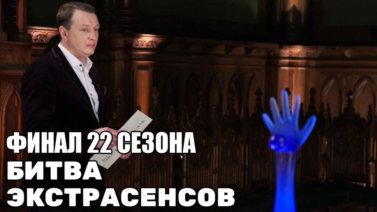 Битва экстрасенсов награда.