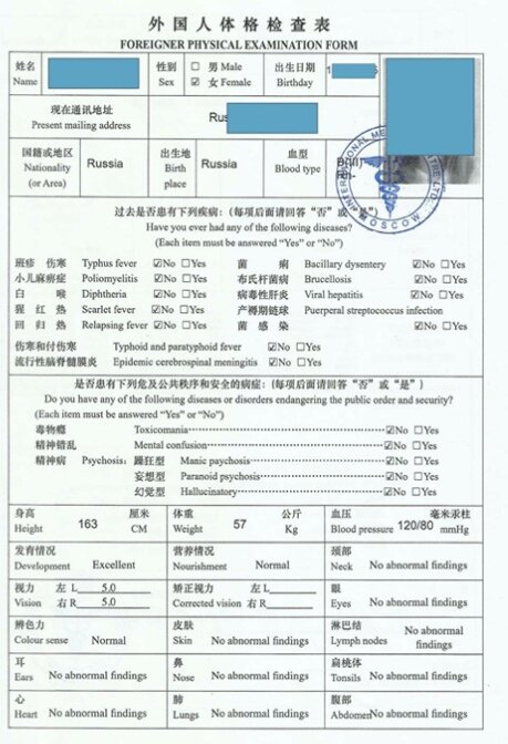 Первая страница справки Foreigner Physical Examination Form