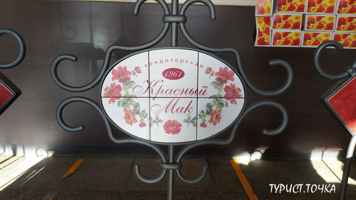 Кондитерская «Красный мак» в Таганроге работает с 1961 года