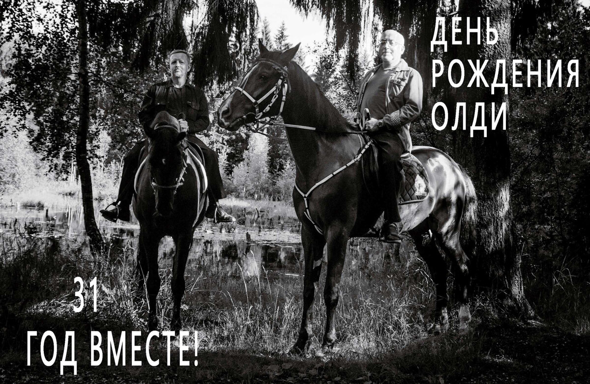 Г. Л. Олди: 31 год вместе