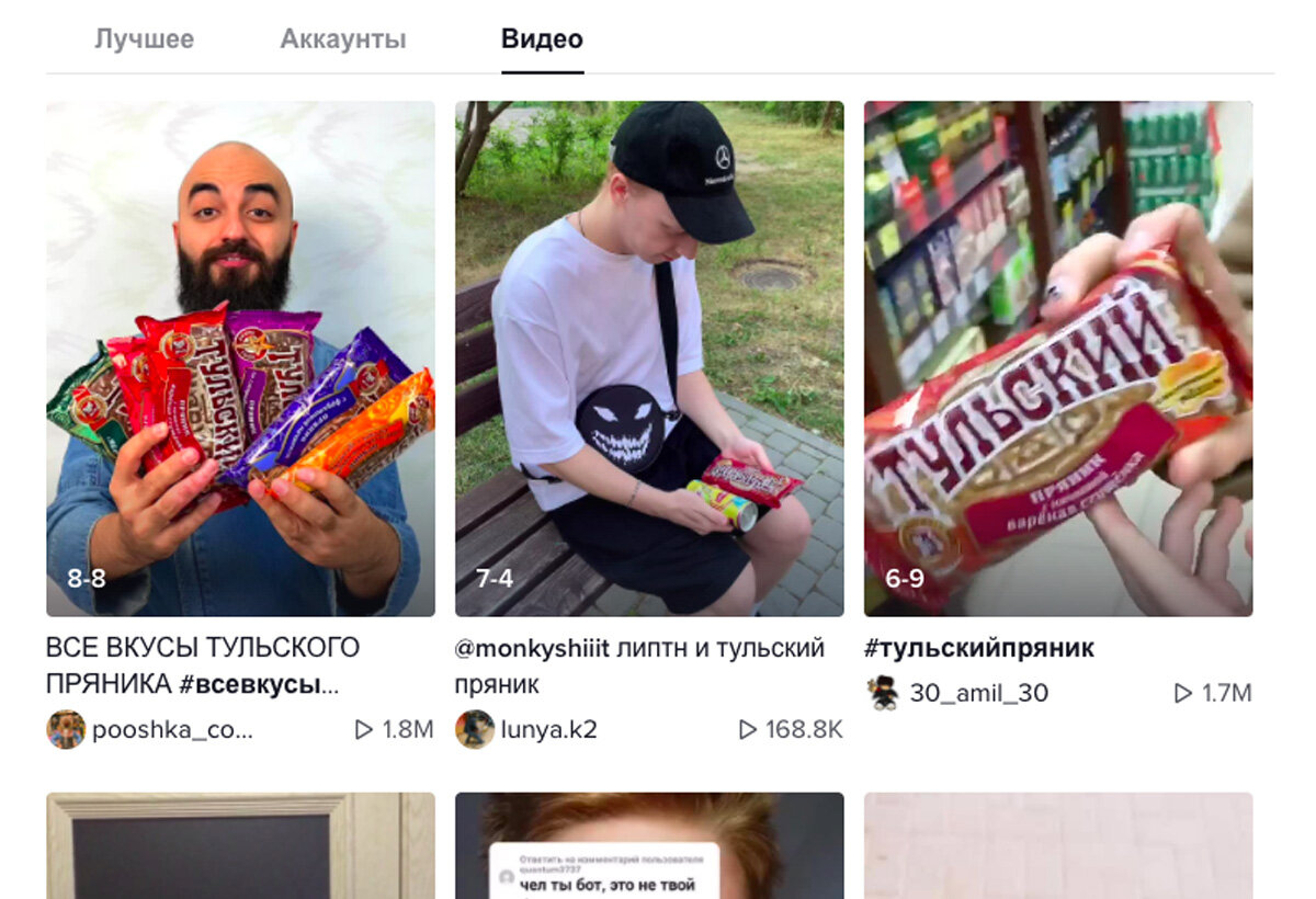 В Тиктоке множество обзоров тульского пряника, скетчей и пранков