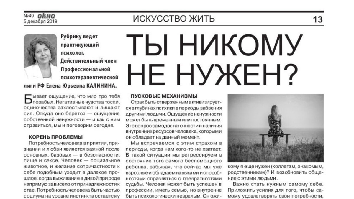 Публикация статьи в газете "Окно" №49 от 05.12.2019 г.