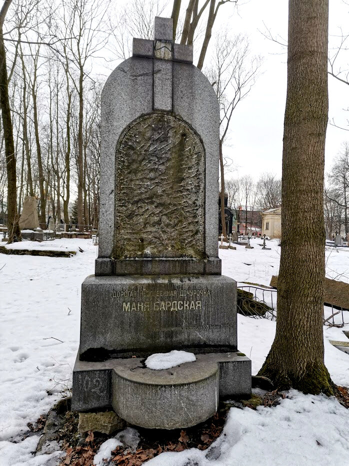 Могила Мани Бардской на Новодевичьем кладбище Санкт-Петербурга