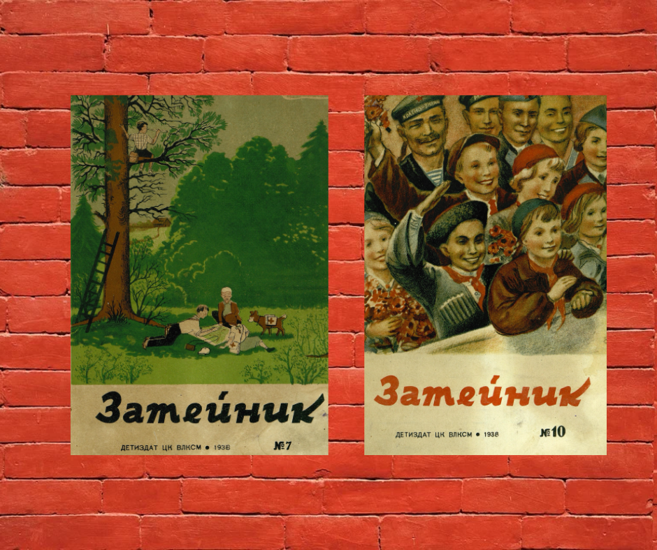Журнал "Затейник", 1938, листайте галерею вправо