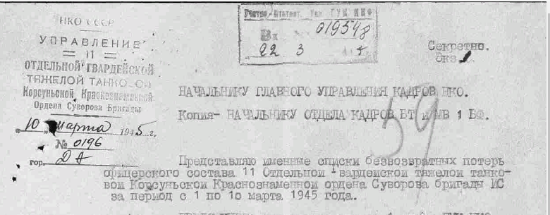 Источник информации: ЦАМО Фонд ист. информации: 33 Опись ист. информации: 11458
Дело ист. информации: 821