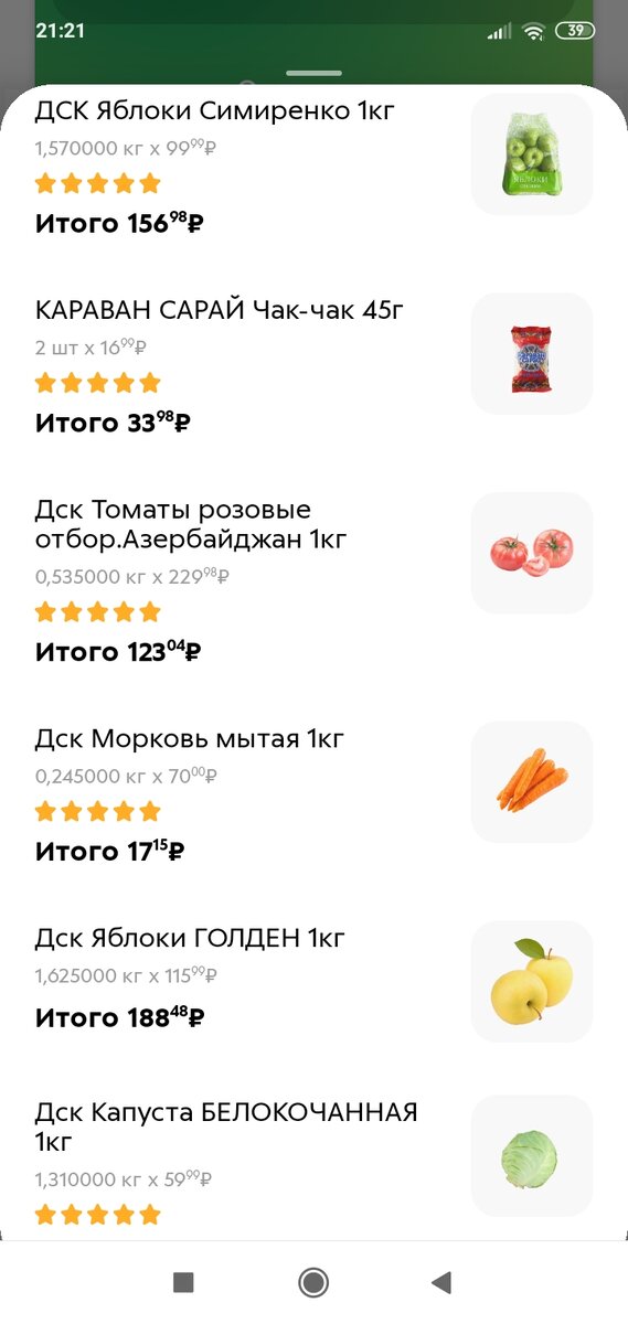 Скан чека из приложения "Пятерочки"