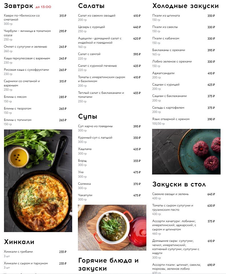 меню, взятое с сайта (соответствует реальности).