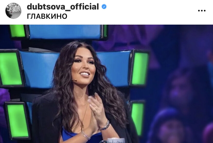 Скрин автора из открытого источника Инстаграм 