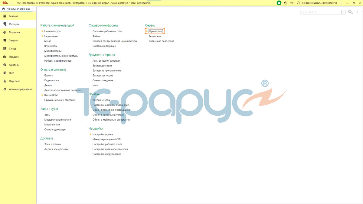 Переходим в раздел "Ресторан", затем "Фронт-офис".
