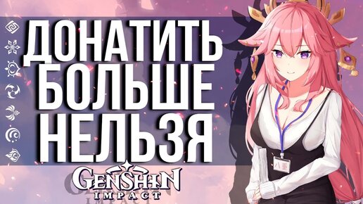 ДОНАТИТЬ ЧЕРЕЗ VPN В GENSHIN IMPACT БОЛЬШЕ НЕ ВЫГОДНО! КАК ПРОДОЛЖИТЬ ЭКОНОМИТЬ НА ДОНАТЕ?