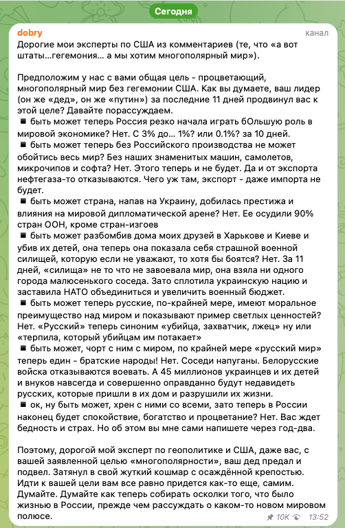 Андрей Дороничев в своем Telegram канале @dobry