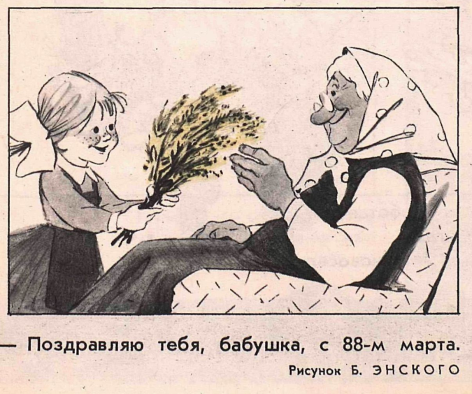 Художник Б.Энский журнал "Крокодил" №06 1965