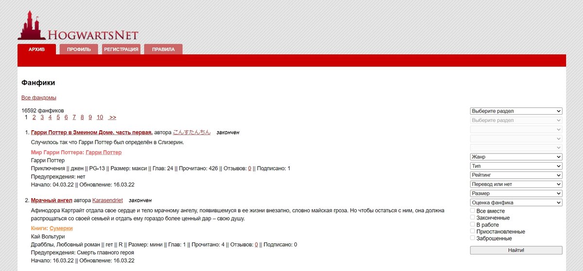 Главная страница некогда самого популярного сайта для публикации фанфиков «HogwartsNet»