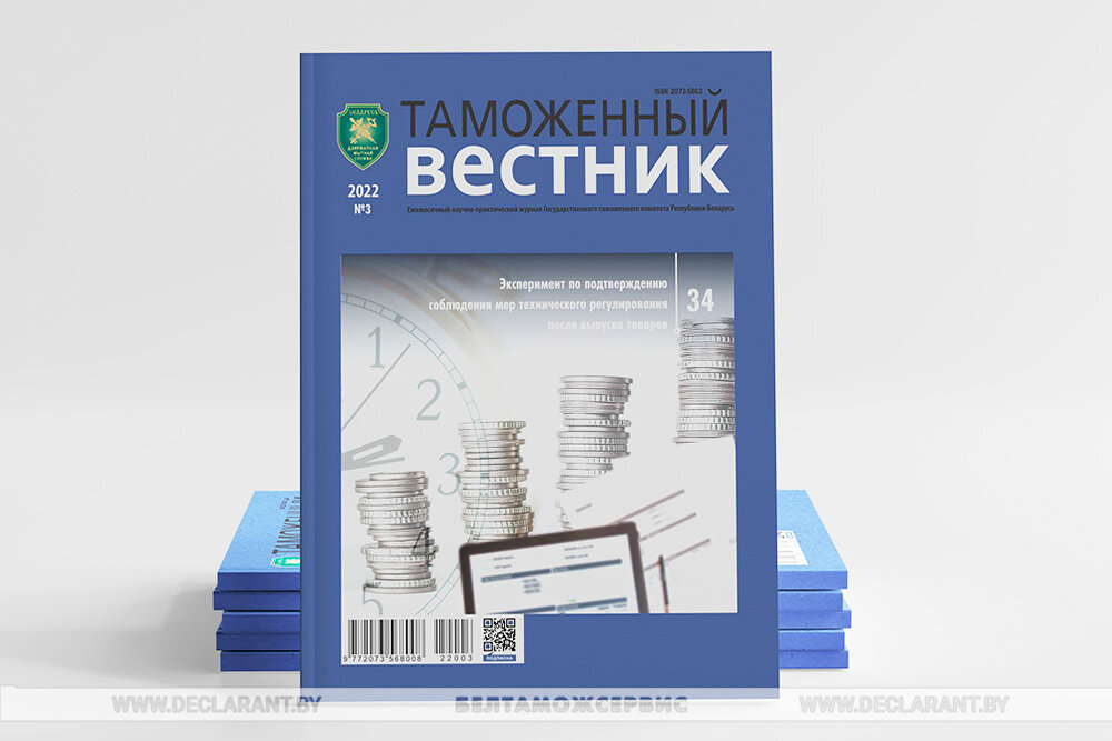 Таможенные издания. Журнал таможня 2022. Журнал таможня 2022 Россия.