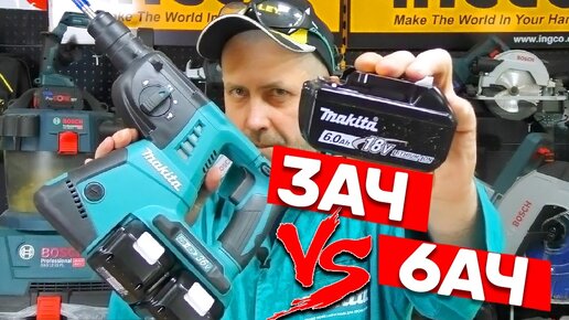 Проверяем какая разница с аккумуляторами Makita 3ач и 6ач