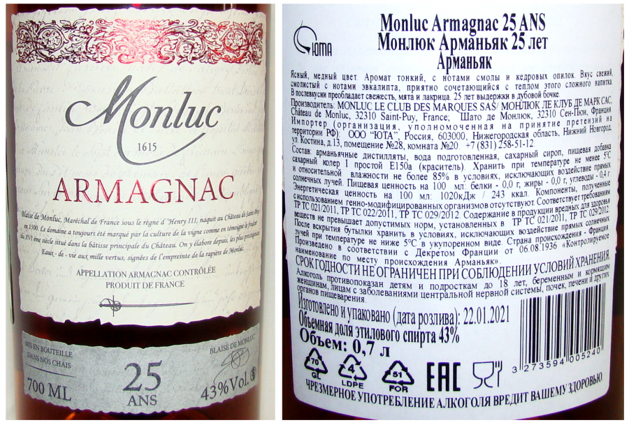 Страна арманьяк читать. Monluc Armagnac 5 ans. Monluc Armagnac 1971. Monluc Armagnac AOC 1984. AOC коньяк.