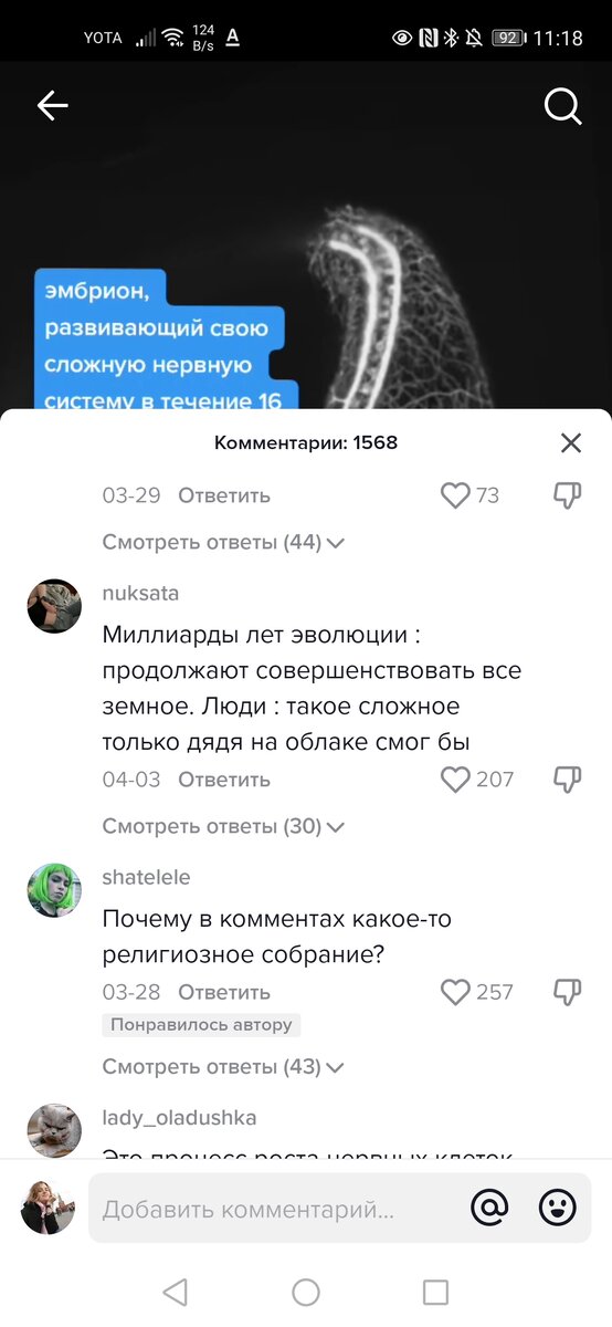 Скрин из тикток