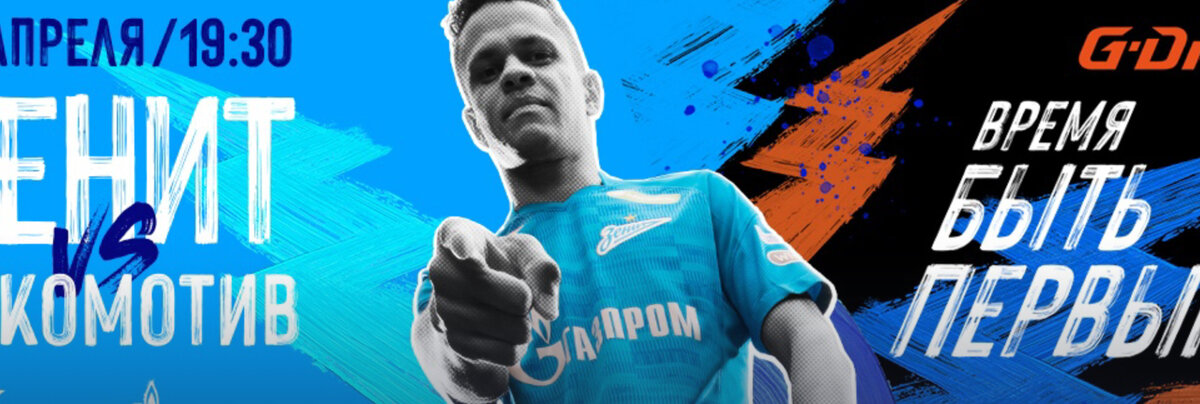 На свое сайте «Зенит» уже настраивает болельщиков на празднование уже в следующем туре. «Время быть первым!» не просто лозунг рекламного баннера. Канал, как уже упомянуто, в этом сомневается. Кстати, потерю очков с «Сочи» канал спрогнозировал верно. 