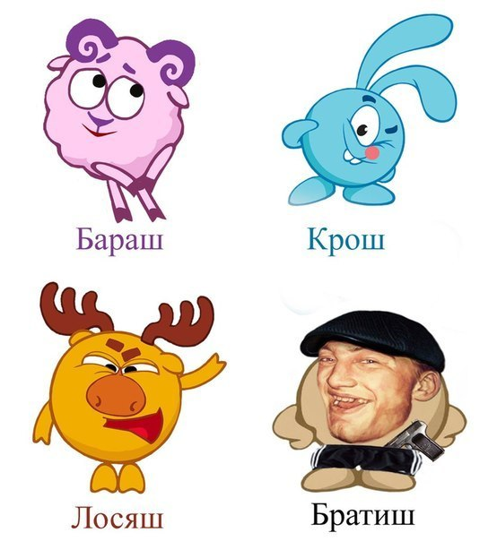 Картинки лосяша мем