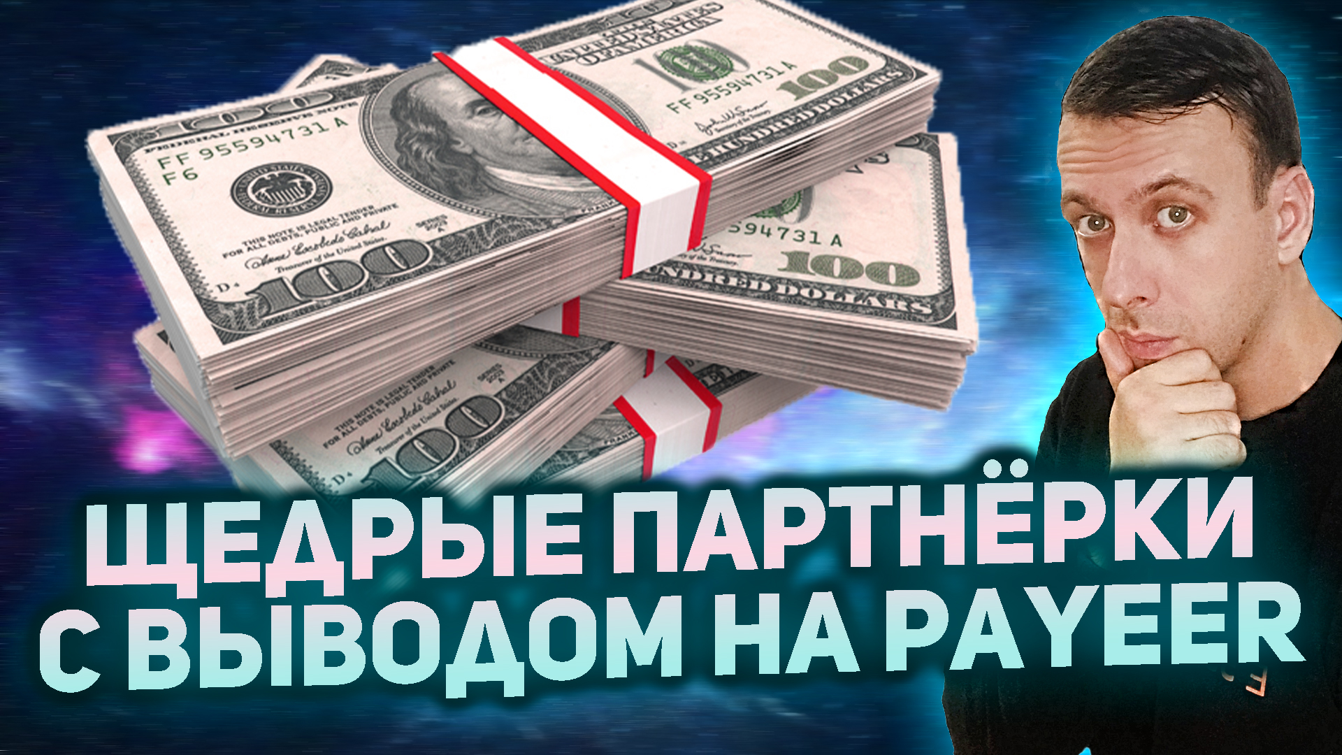 Заработок на партнёрках с выводом на Payeer / Заработок на Payeer без  вложений | Как заработать деньги в интернете | Дзен