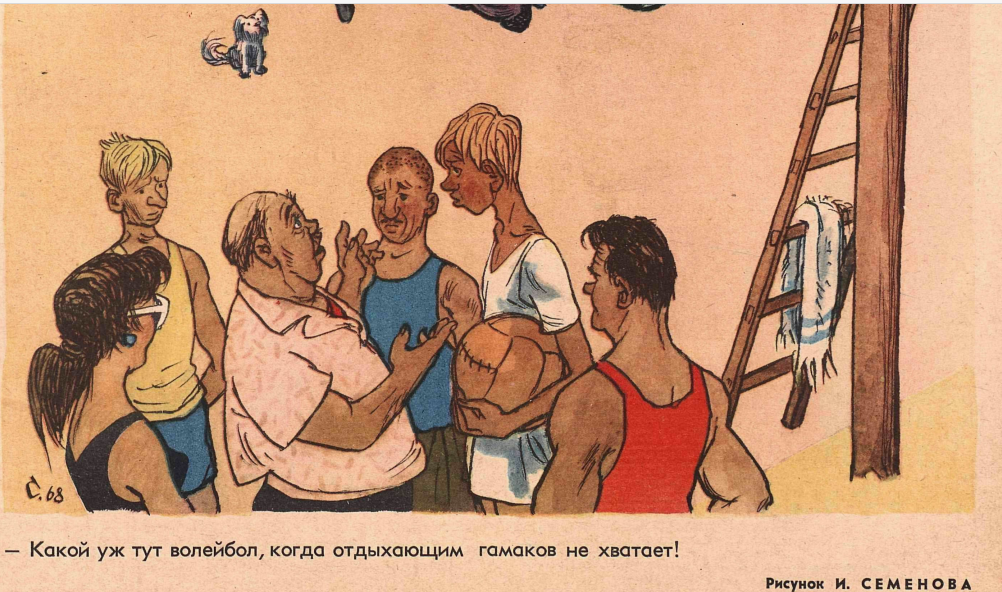 Художник И.Семенов журнал "Крокодил"№23 1968
