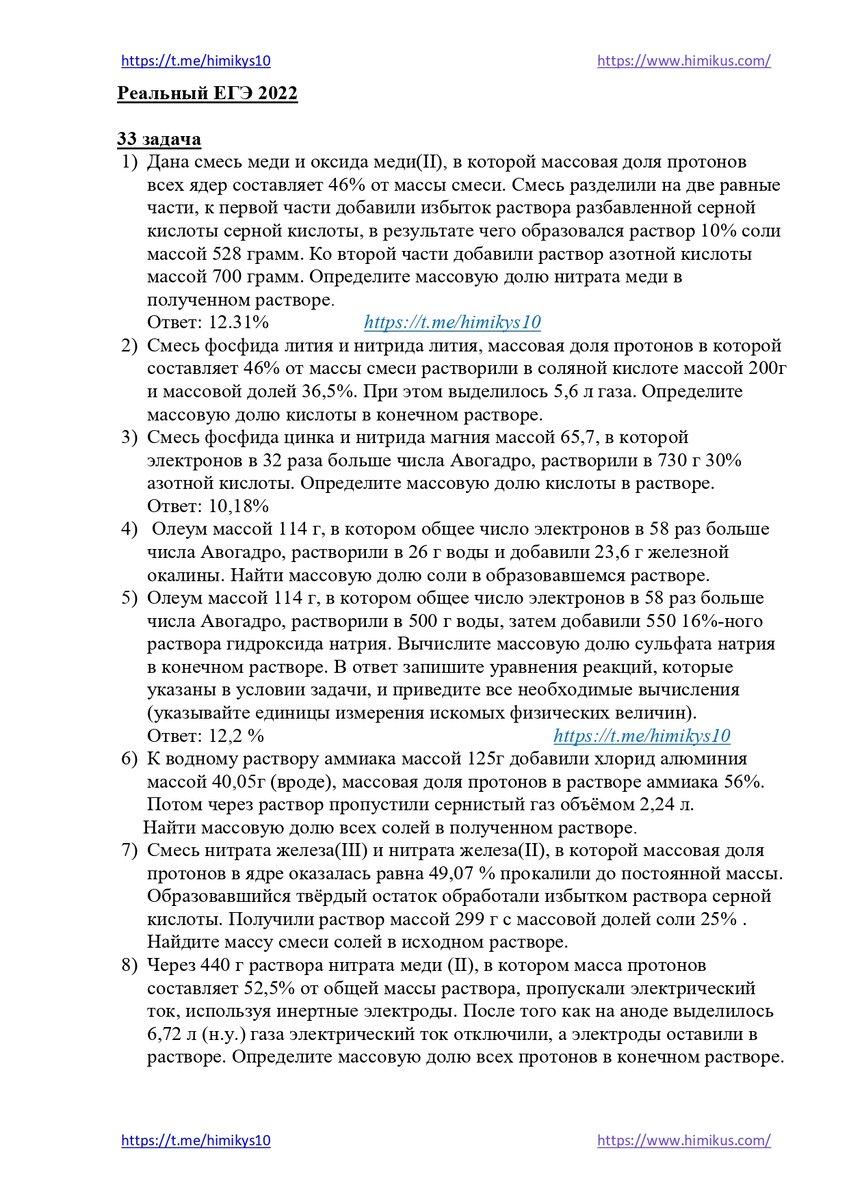 33 задачи реальный ЕГЭ по химии 2022