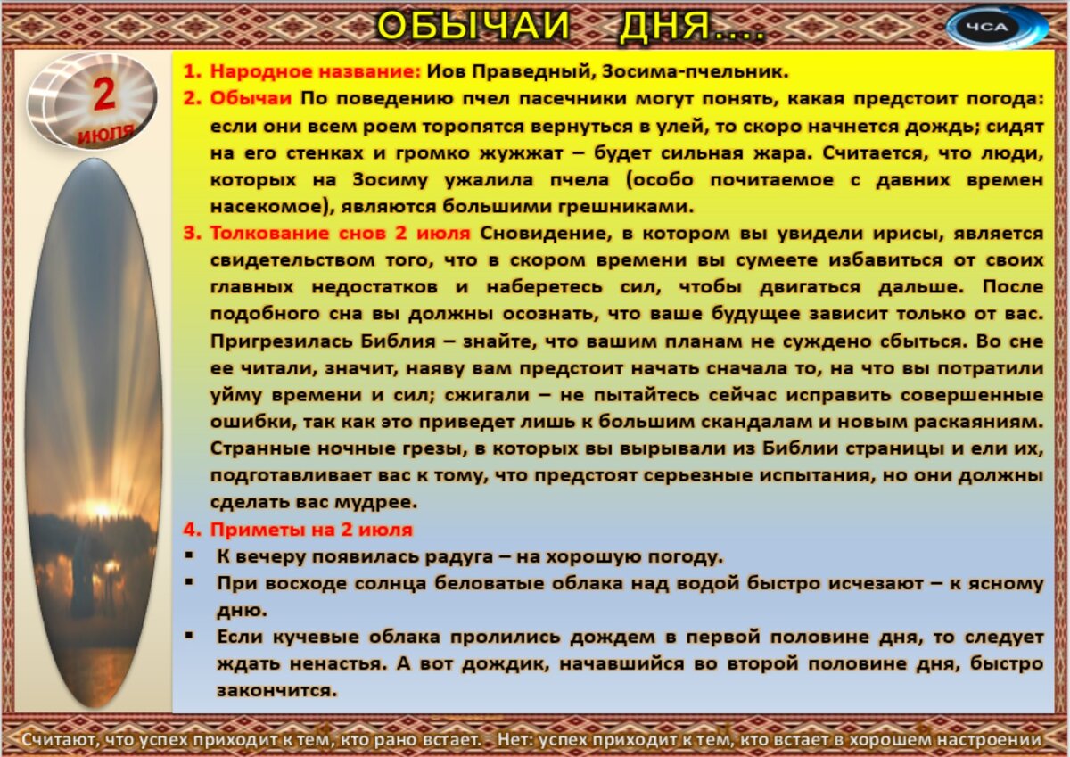 12 июля приметы и обычаи. 1 Мая традиции приметы.