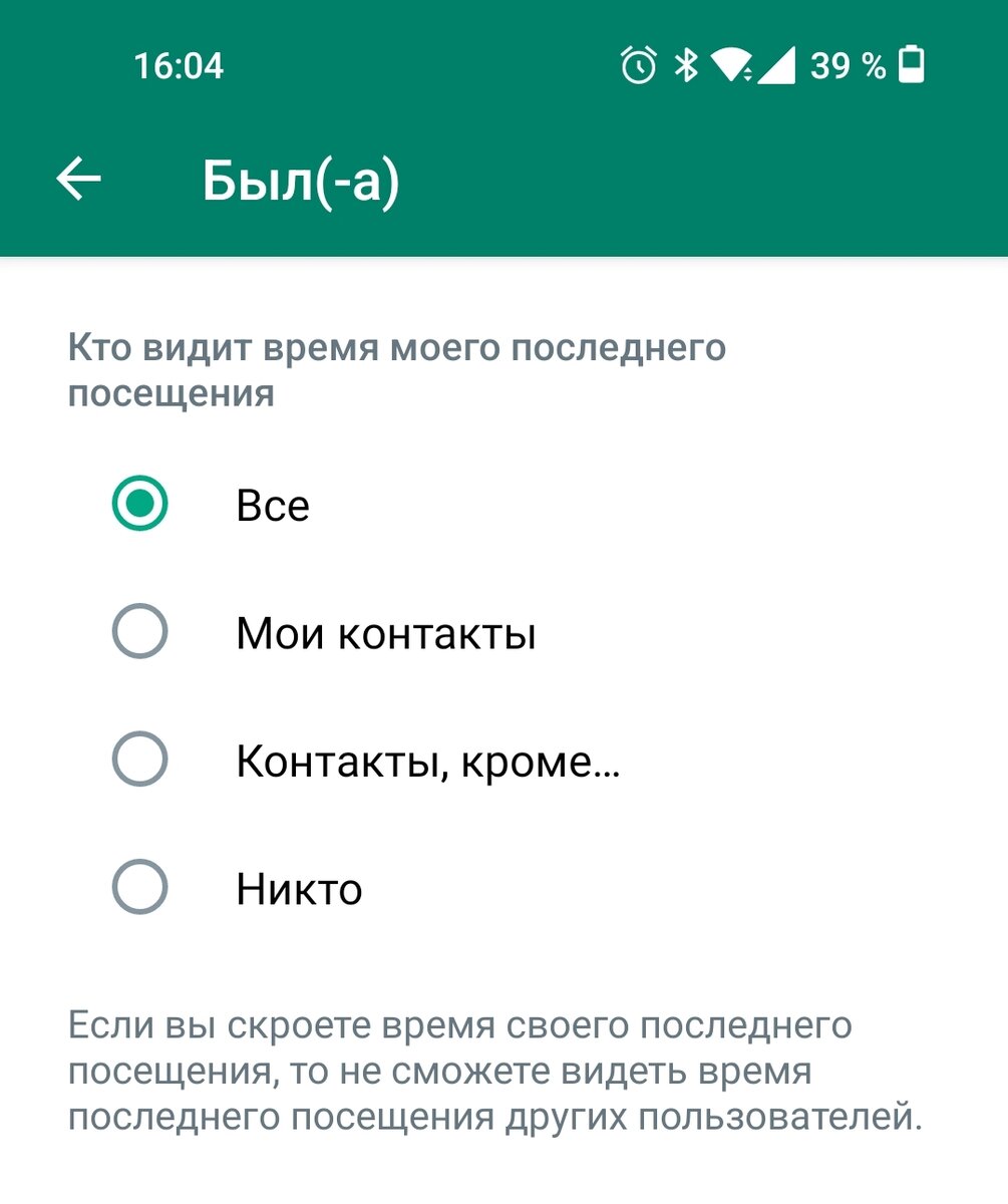 Как скрыть сетевой статус в WhatsApp