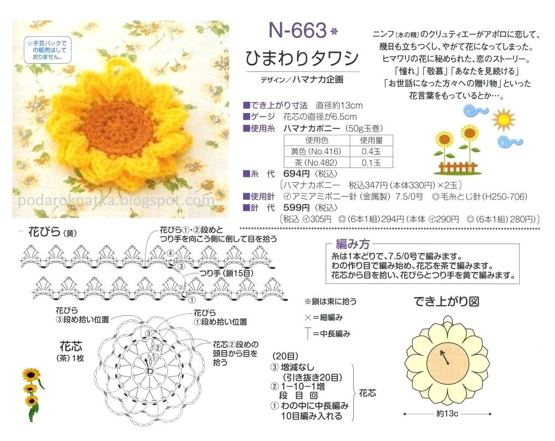 Подсолнух крючком описание. Подсолнух крючком схема. Схема вязания подсолнуха крючком. Вязаный подсолнух крючком. Вязаные Подсолнухи крючком со схемами.