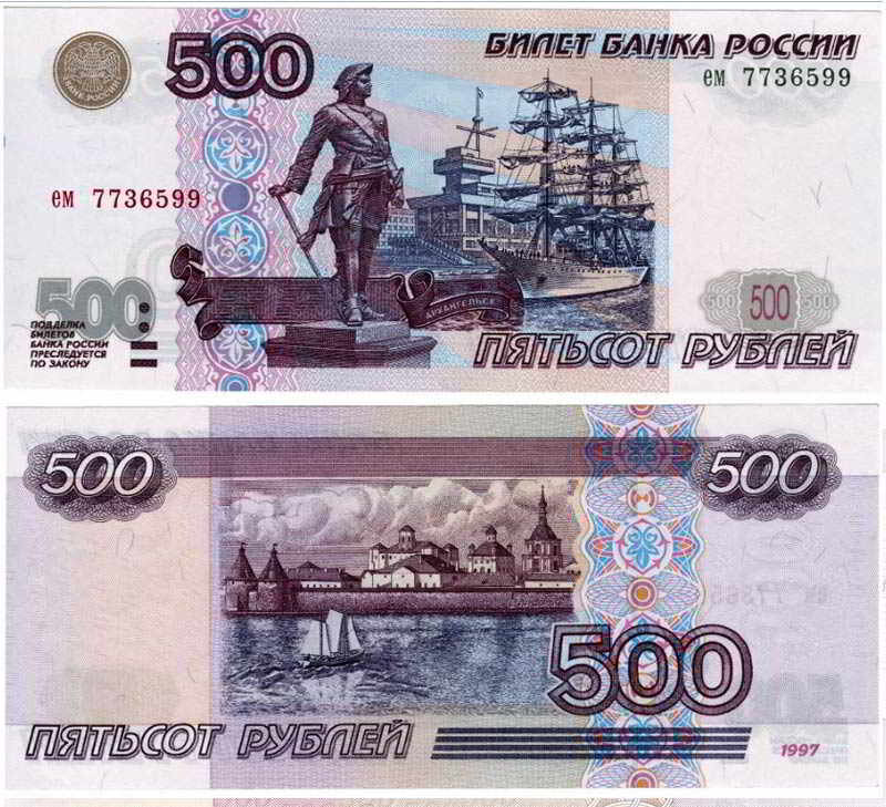 500 рублей 1997 без Модификации
