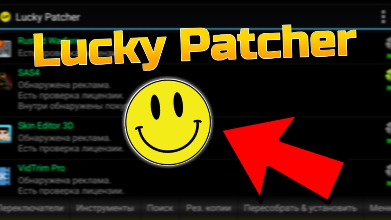 Как взламывать игры через Lucky Patcher | Как пользоваться Лаки Патчером 😎  - Android