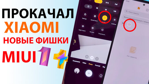 ПРОКАЧАЛ XIAOMI - НОВАЯ КАМЕРА, ЗАМЕТКИ, ШТОРКА, ГАЛЕРЕЯ. Установил фишки из MIUI 14