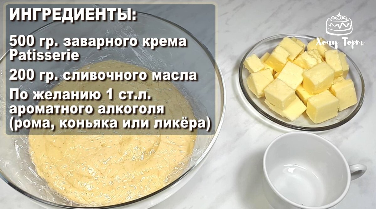 Заварной крем (классический рецепт)