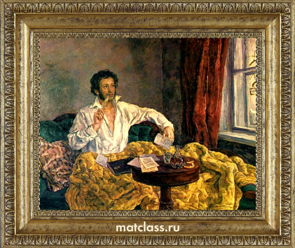 Петр Кончаловский. Пушкин в Михайловском