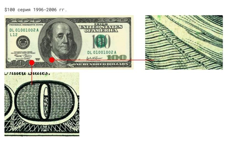Как определить 100 долларовую купюру. 100 долларовая купюра 2006. купюра 100 долларов 1996 года. микропечать на 100 долларовой купюре. микротекст на долларах.