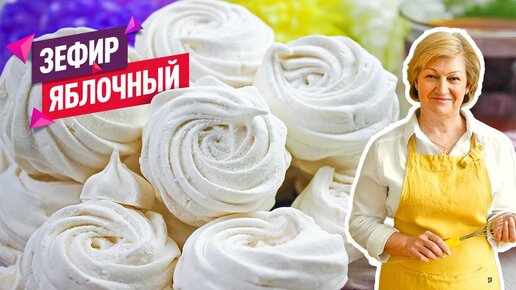 Натуральный нежнейший Яблочный зефир! Готовим ручным миксером!